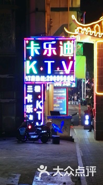 卡乐迪ktv图片 - 第9张