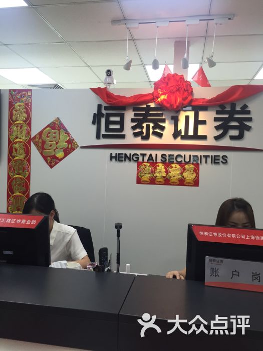恒泰证券(徐家汇路营业部)-图片-上海生活服务