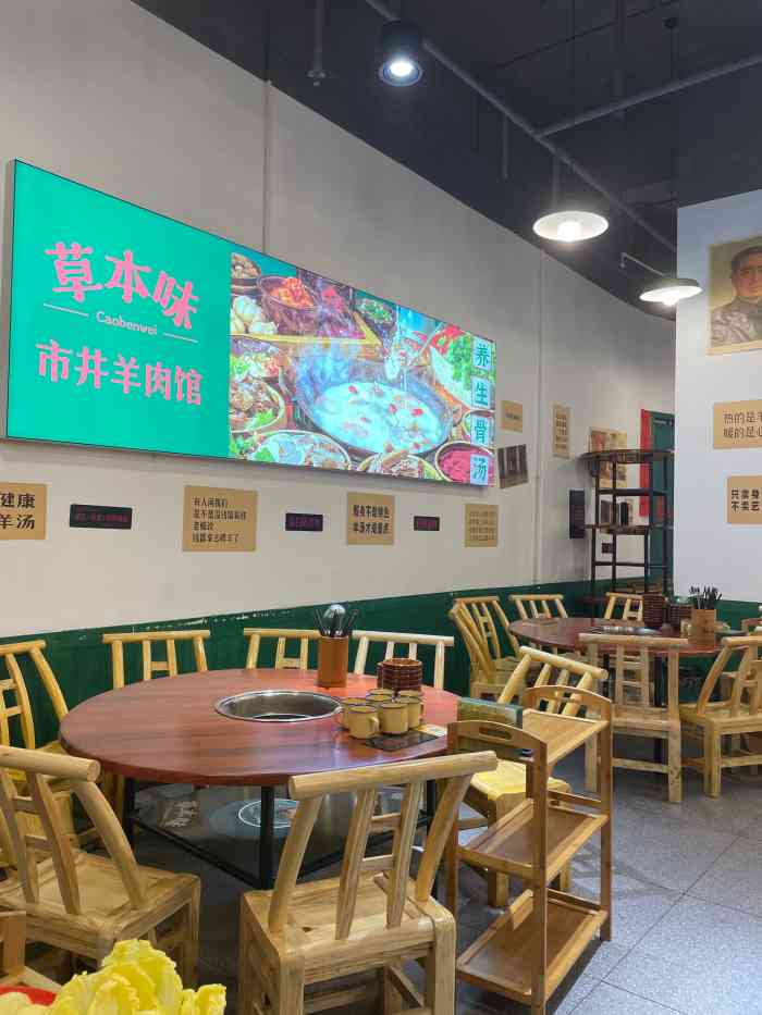 草本味市井羊肉馆(八一桥店)