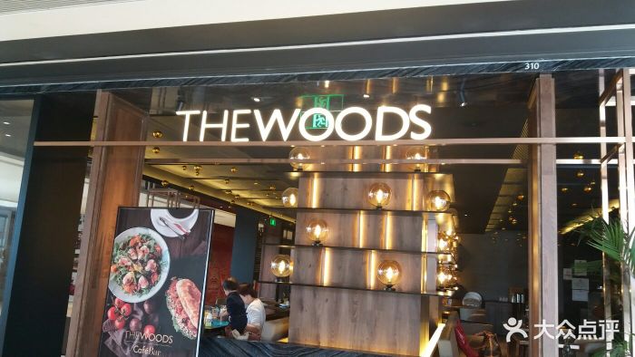 the woods 餐厅(王府中环店)图片 - 第543张