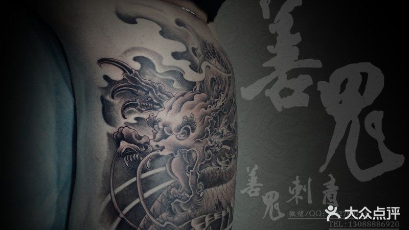 山东.善鬼刺青tattoo微山最好的纹身店济宁最好的纹身图片 - 第4张