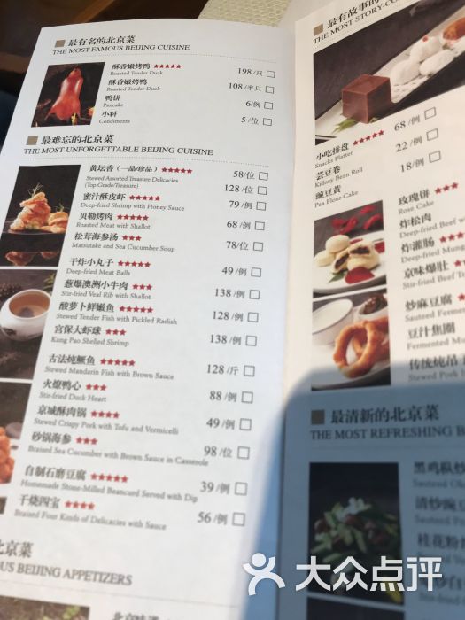 四季民福烤鸭店(故宫店)菜单图片 - 第10张