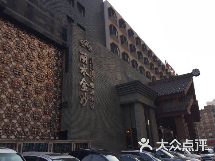 丽水金沙温泉水会图片 - 第26张