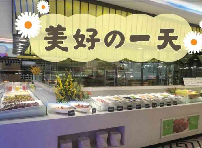 集杰尚品海鲜烤肉自助餐厅(即墨宝龙广场店)