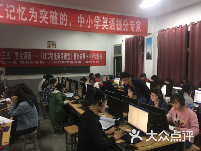 红杉树智能英语(一中分校)-滁州市第十中学EC