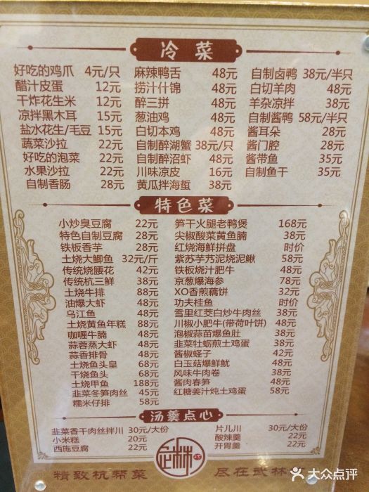 武林坊精致杭帮菜--价目表-菜单图片-杭州美食-大众点评网