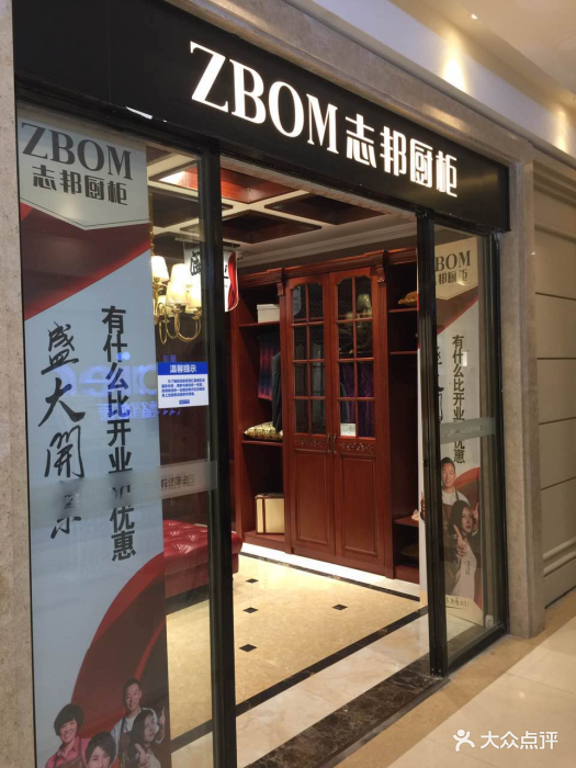 志邦厨柜(真北旗舰店)图片