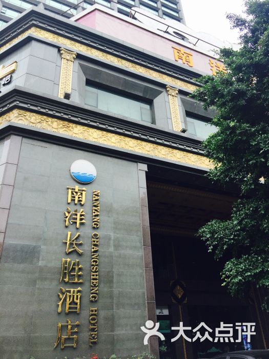 广州南洋长胜酒店图片 - 第6张