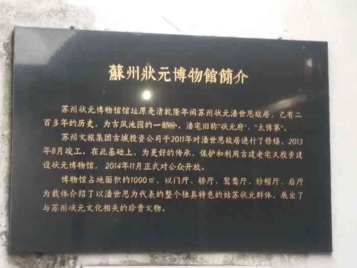 苏州状元博物馆-"状元博物馆离平江路有个几步路,大大的匾额.