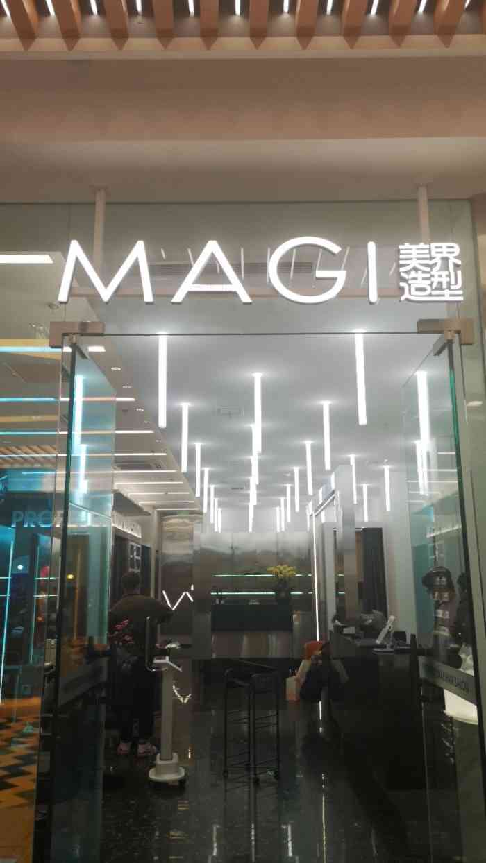 magi美界造型(无锡万达店)