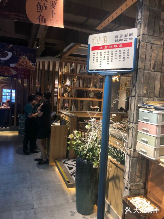 宅小馆大连市井菜(长江路店)图片