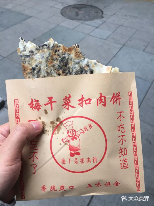 涛哥梅干菜扣肉饼梅干菜肉饼图片