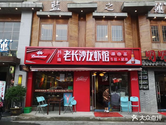 周广成老长沙龙虾馆(米市巷美食街店)图片 - 第129张