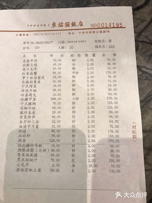 东福园饭店菜单图片