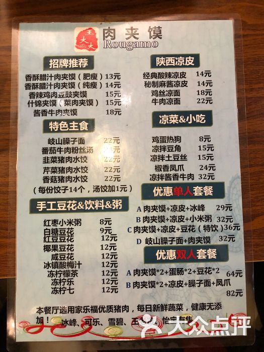 王大大肉夹馍陕西菜(保利文化广场店)--价目表图片