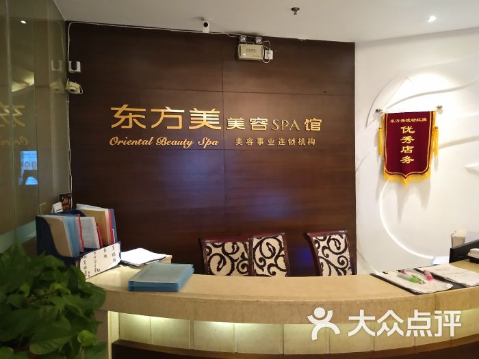 东方美美容spa会所(西湖店)图片 - 第1张