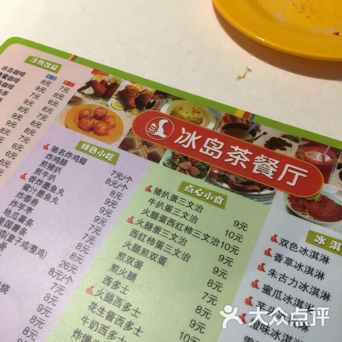 冰岛茶餐厅