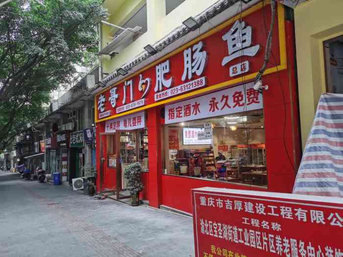 老哥门肥肠鱼(回兴店)