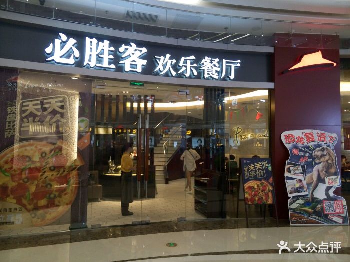 必胜客(江门万达店)图片 第284张