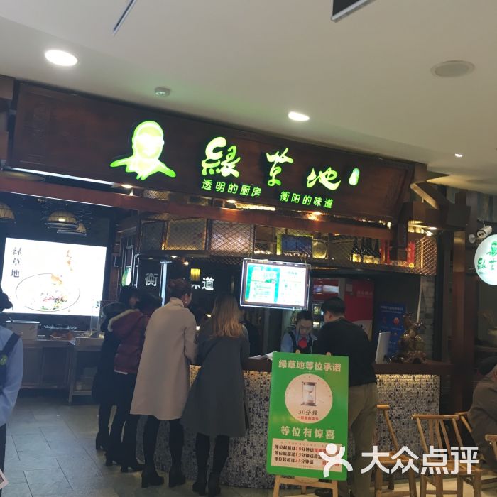 绿草地(江东鑫都店)-图片-衡阳美食-大众点评网