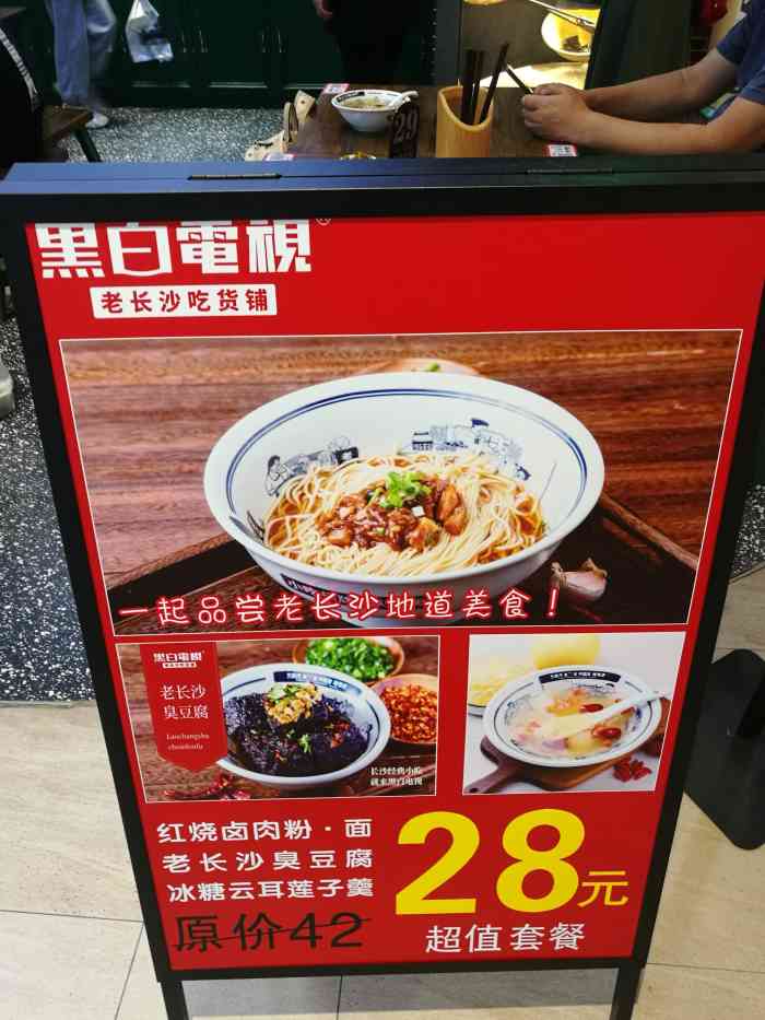 黑白电视老长沙吃货铺(凯德店)-"个人认为属于是小吃店吧[笑脸]没有吃