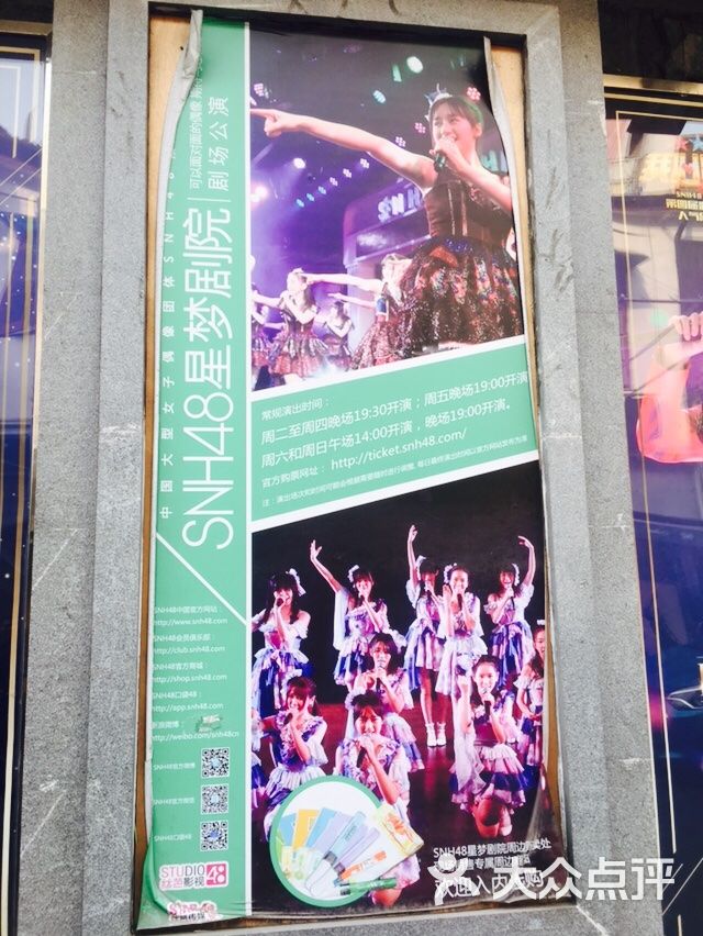 snh48星梦剧院