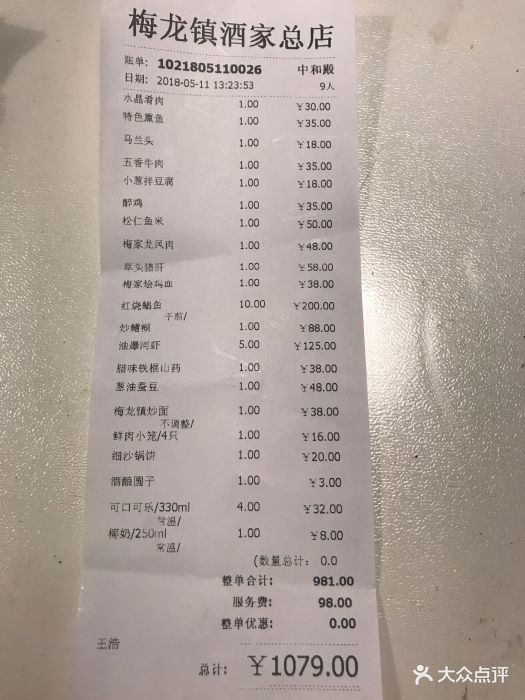 梅龙镇酒家--价目表-账单图片-上海美食-大众点评网