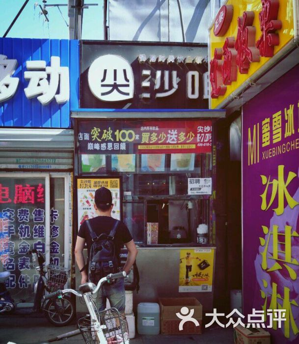 尖沙咀(太原街小吃一条街店)图片 - 第1张