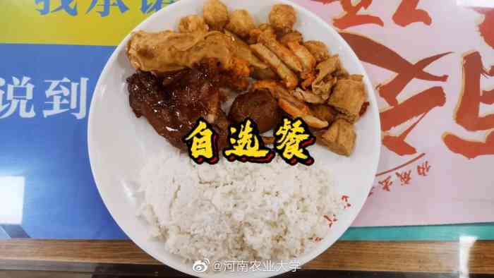 河南农业大学龙子湖校区一-食堂-"在食堂的二楼点了一