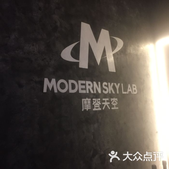 摩登天空精酿啤酒modernskybrewing(瑞虹天地月亮湾店)图片 - 第117张