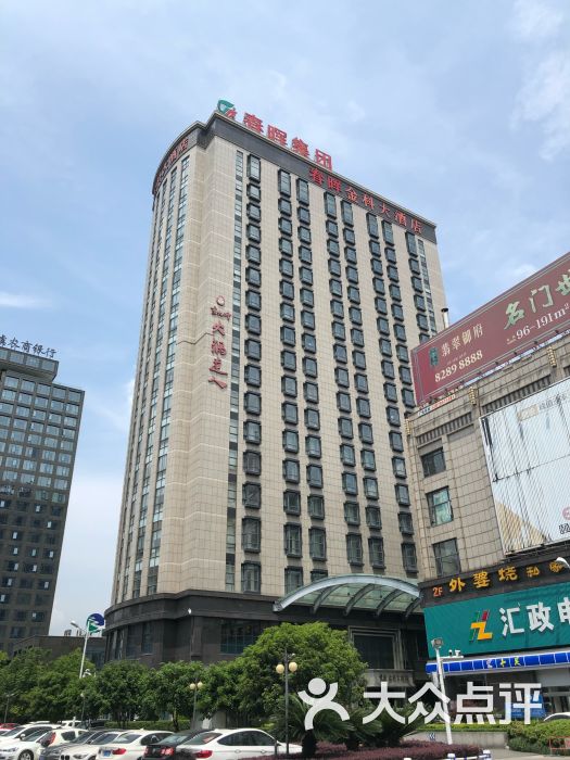 绍兴春晖金科大酒店-图片-上虞区酒店-大众点评网