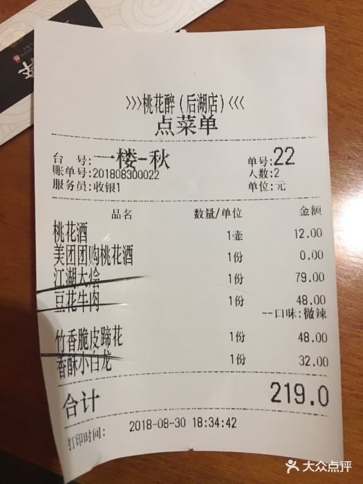 桃花醉小酒馆(后湖店)图片 - 第276张