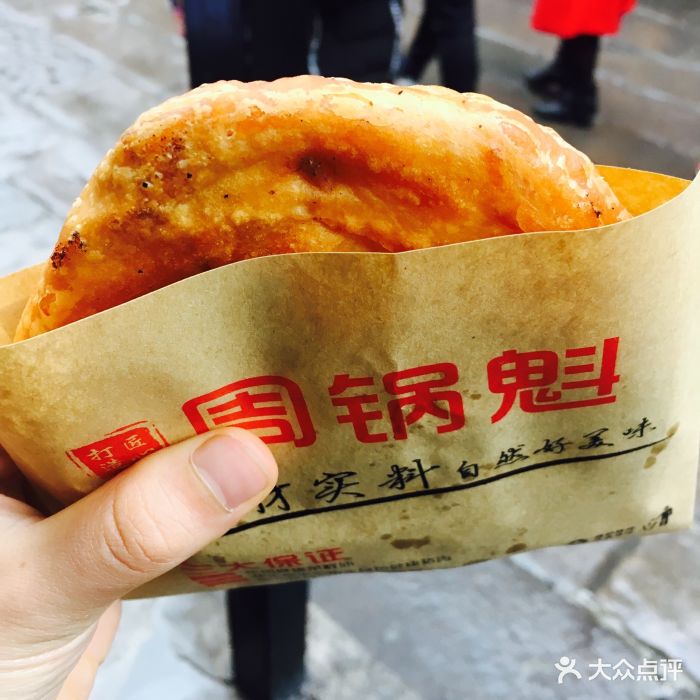 牛肉锅魁