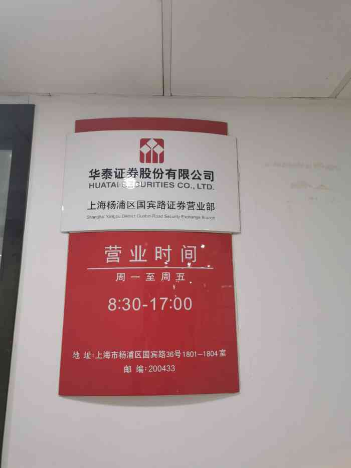 华泰证券(上海国宾路营业部)-"来办理业务,结果这个,.