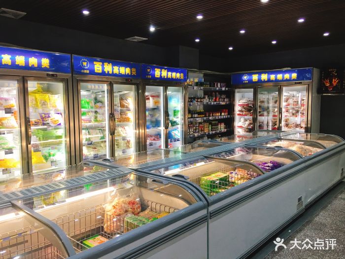 百利高端肉类专卖店图片 - 第20张