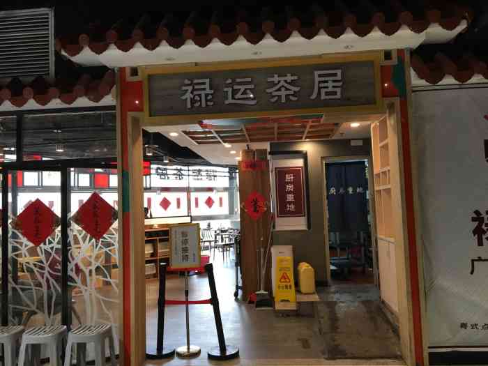 禄运茶居(正佳广场店)-"综合比较 , 让我 最满意 的一