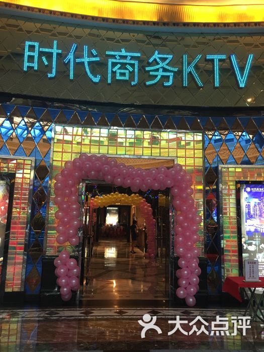 金源时代商务ktv-图片-重庆k歌-大众点评网