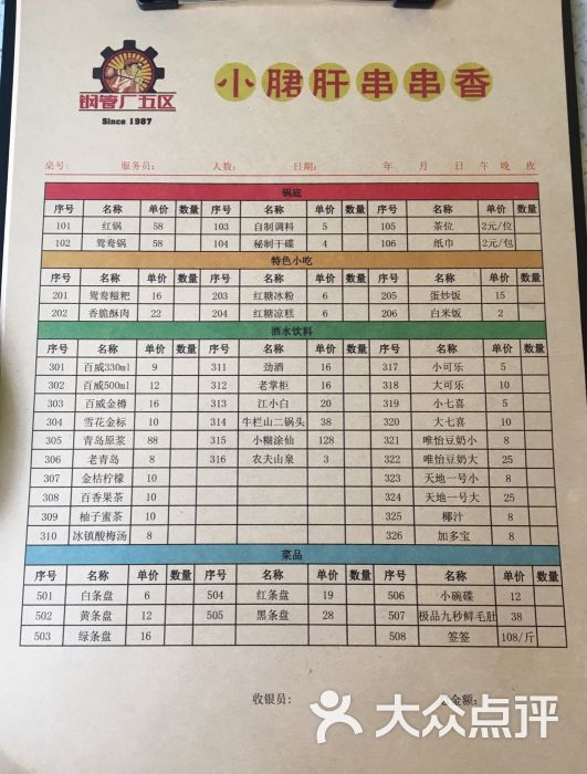 钢管厂五区小郡肝串串香火锅(总店)--价目表图片-深圳