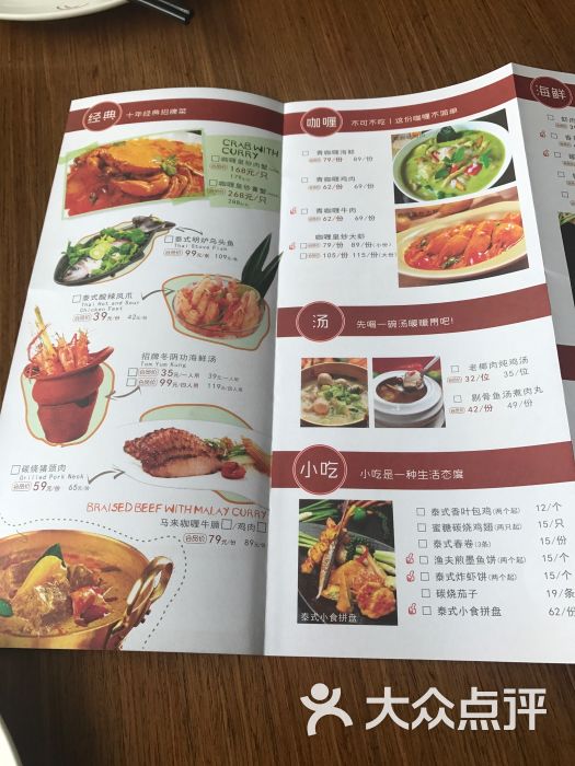 鑫泰泰国料理(coco park店)菜单图片 - 第120张