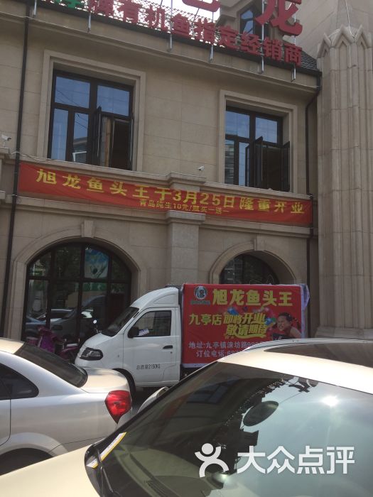 旭龙鱼头王(九亭店)图片 - 第9张