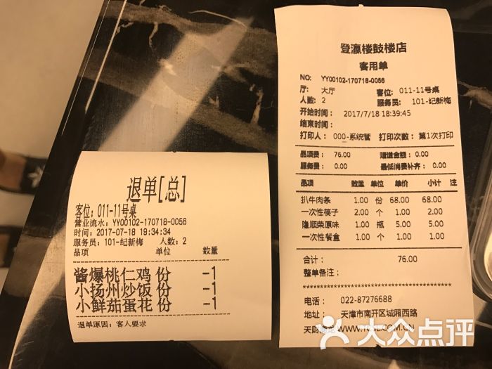 登瀛楼饭庄(鼓楼店)图片 - 第1张