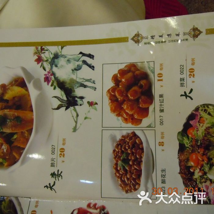 鸿起顺饭庄菜单图片-北京其他中餐-大众点评网