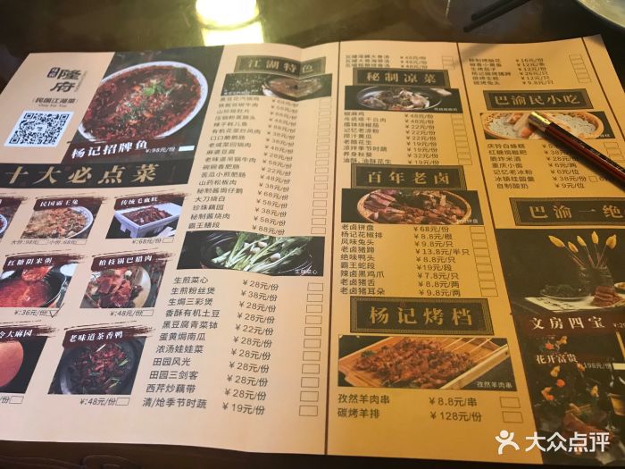 杨记隆府(解放碑总店)图片 - 第114张