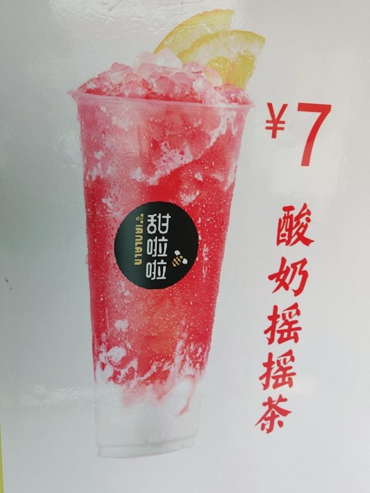 甜啦啦(大连开发区二店"非常喜欢他家的饮品,颜