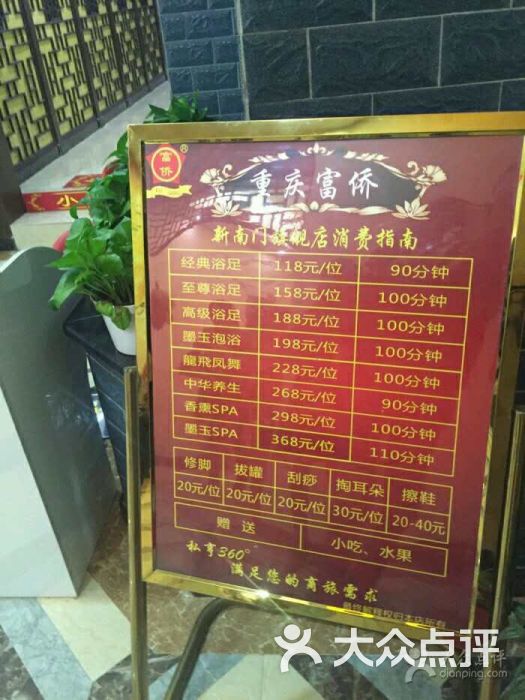 重庆富侨(新南门店)图片 - 第3张