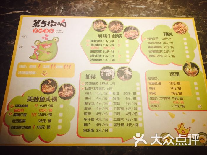 第5椒响美蛙鱼头菜单图片 - 第9张