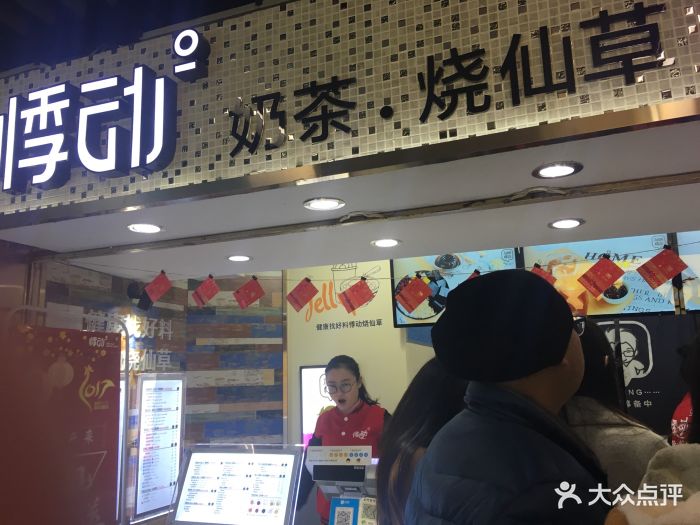 悸动烧仙草(汪海商业街广场店)图片 - 第934张