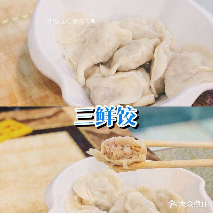 聚荣饺子店三鲜鲜肉饺图片 - 第294张