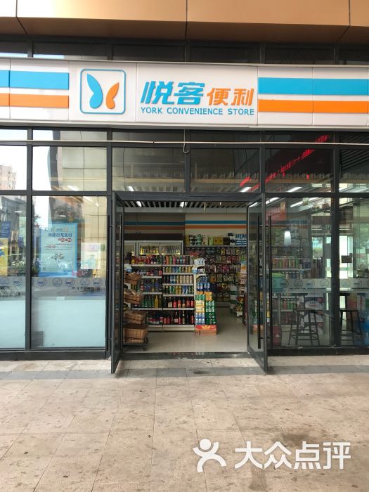 悦客便利图片 - 第3张