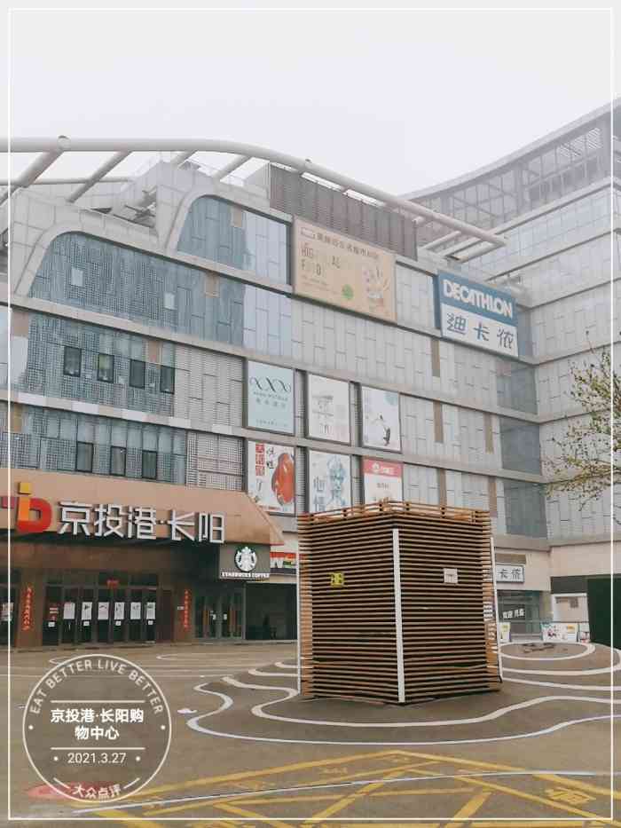 京投港·长阳购物中心-"营业面积挺大,负一楼有一个好